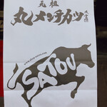 吉祥寺さとう - 