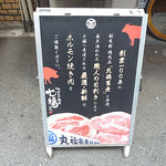 Horumon Yakiniku Shichifuku - 