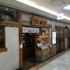 古潭 アベ地下店
