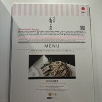 日本橋 蕎ノ字 - 