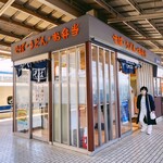 桃中軒 - 11:50三島駅到着……すかさず新幹線ホーム上の『桃中軒』へ