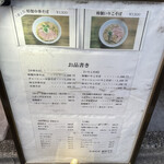 中華そば 麺壁九年 - 外メニュー