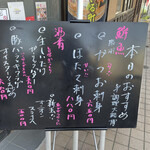 庄や - 本日のおすすめメニュー