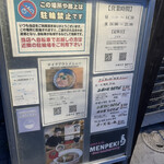 中華そば 麺壁九年 - 外メニュー&営業時間