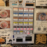中華そば 麺壁九年 - 券売機