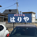 Teuchi Udon Hariya - 