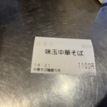 中華そば 麺壁九年 - 