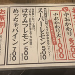 焼き鳥とおでん 一石五鳥 - 