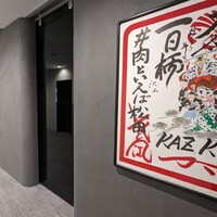 #肉といえば松田 奈良本店 - 