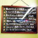旅人シェフのタイ食堂 KHAO - 本日のメニューかな？
