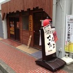 Yakiniku Ba-Santama - 