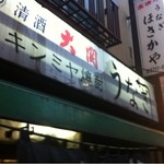 ほさかや - 渋い