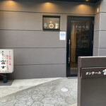タンテール富士 - 