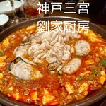 劉家厨房 - 白子牡蠣麻婆豆腐