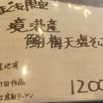 麺家 たけ田 - メニュー