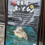 宮島鮨 まいもん - (230424)