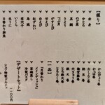 宮島鮨 まいもん - 追加メニューは価格が書いてないのが不安。。聞けば教えてくれるだろうけど、そんなにお高くなかった。(230424)