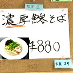 寿製麺 よしかわ - 