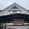 Sukayu Onsen Ryokan - 