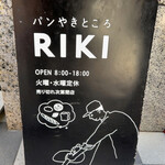 パンやきどころ RIKI - 