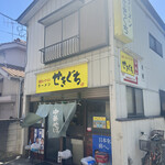 せきぐちラーメン - 