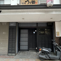 鮨処 つく田 - 