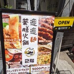 ビャンビャン麺 火鍋 成都 - 