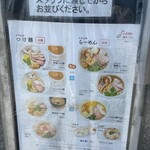 麺堂イズム - 