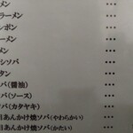 進来軒 - メニューアップ