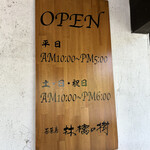 茶菓房 林檎の樹 - 