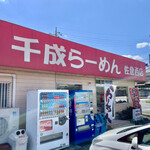 千成らーめん - あまりにもよく見る風景