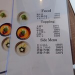 月よみ鶏そば - メニュー表