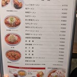 虎髭本店 - 麵類のメニュー①