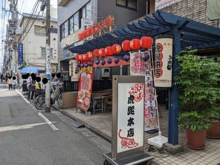 Torahige Honten - 店舗