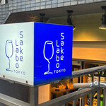 Sake Labo Tokyo - 