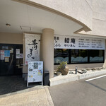 蕎麦 天ぷら 結庵 - 