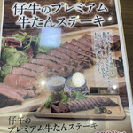 森商店 - 牛タンステーキ