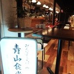 青山食堂 - 