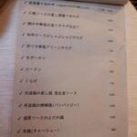 お酒と中華 eito - メニュー