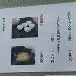 めいふつ天むすの千寿 - メニュー