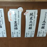 伊勢萬　内宮前酒造場 - メニュー