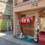 めいふつ天むすの千寿 - 外観