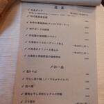 お酒と中華 eito - メニュー