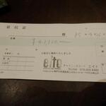 お酒と中華 eito - 領収書