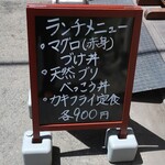 はすみ - 店外メニュー