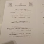 Maison DIA Mizuguchi - 今回のコースメニュー