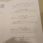 Maison DIA Mizuguchi - 今回のコースメニュー