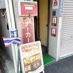 タイレストラン ナーカー - 