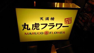 Maruko Furawa - 