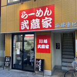 Ramen musashiya - 